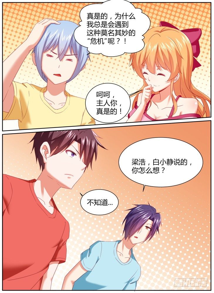 《女友培养计划》39,潜伏 第11页