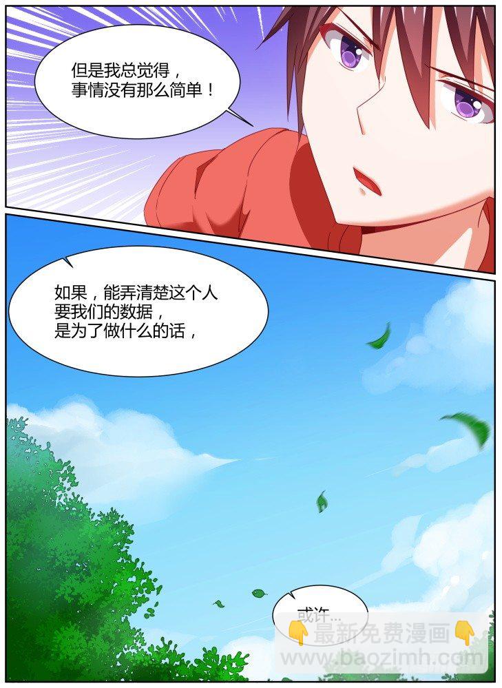 《女友培养计划》39,潜伏 第12页