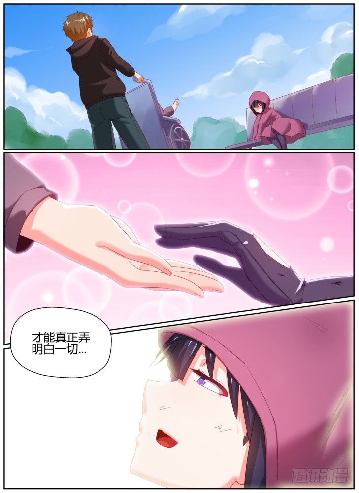 《女友培养计划》39,潜伏 第13页