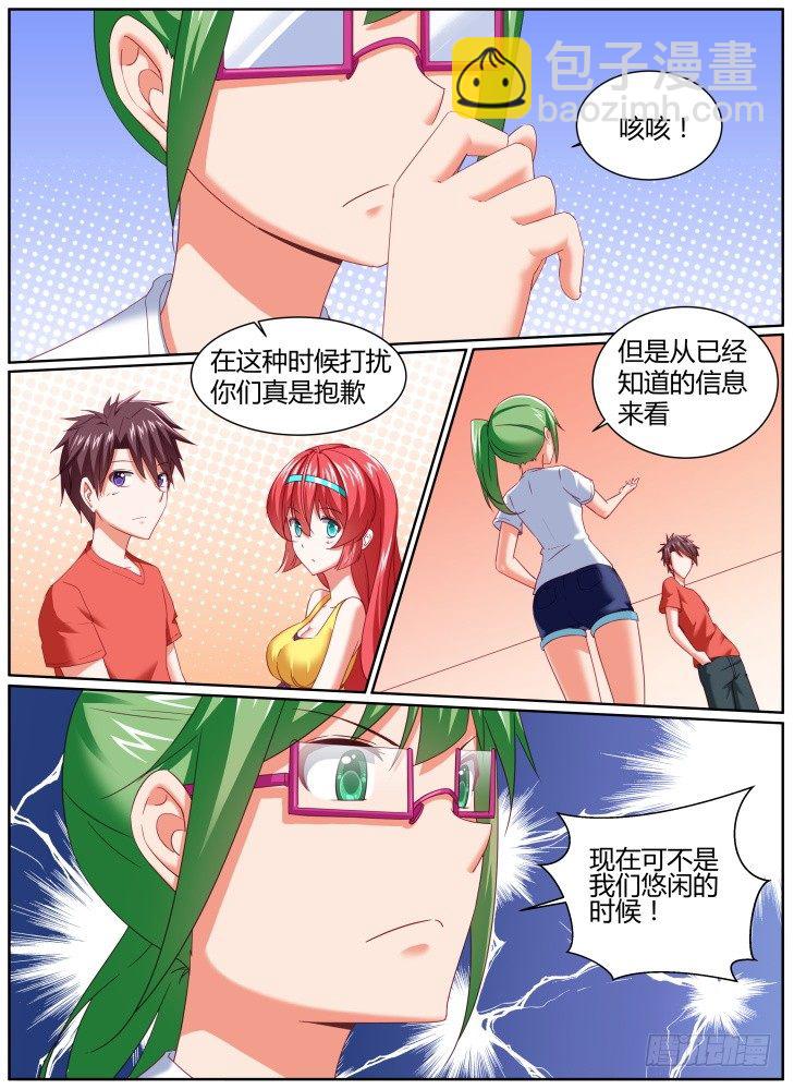 《女友培养计划》39,潜伏 第2页