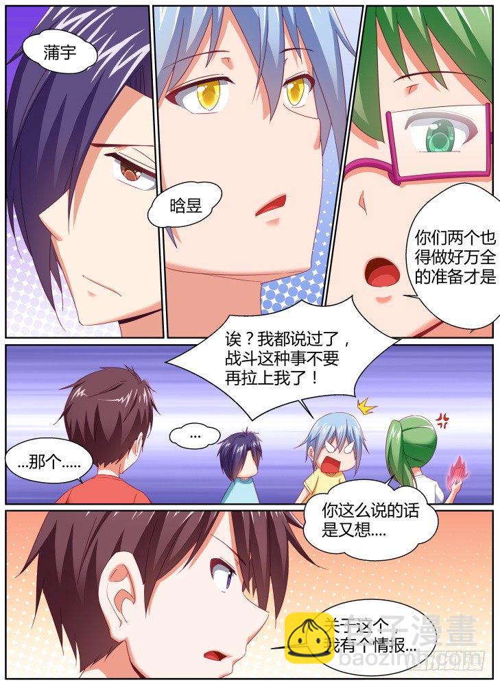 《女友培养计划》39,潜伏 第3页