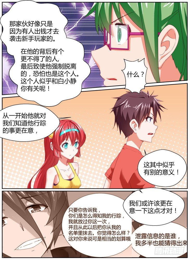 《女友培养计划》39,潜伏 第4页
