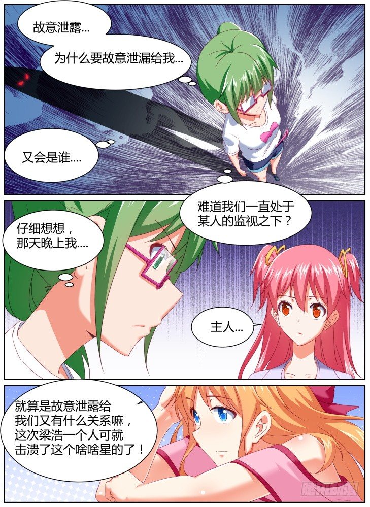 《女友培养计划》39,潜伏 第6页