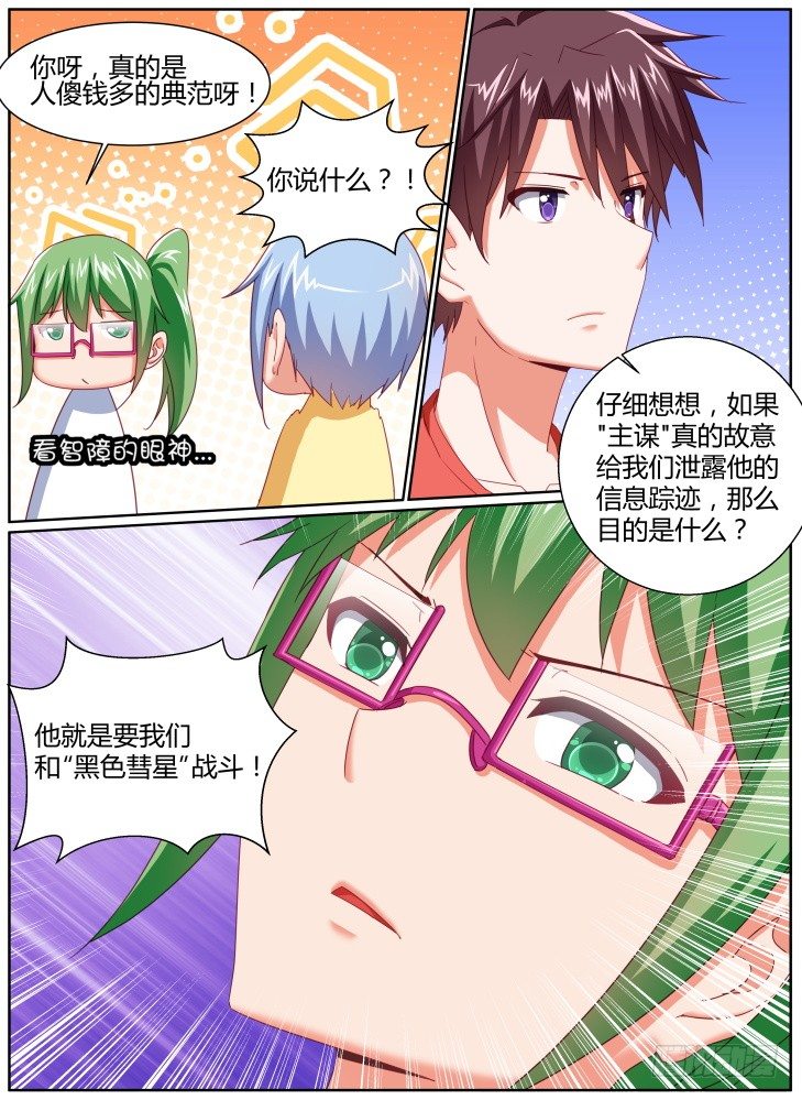 《女友培养计划》39,潜伏 第7页