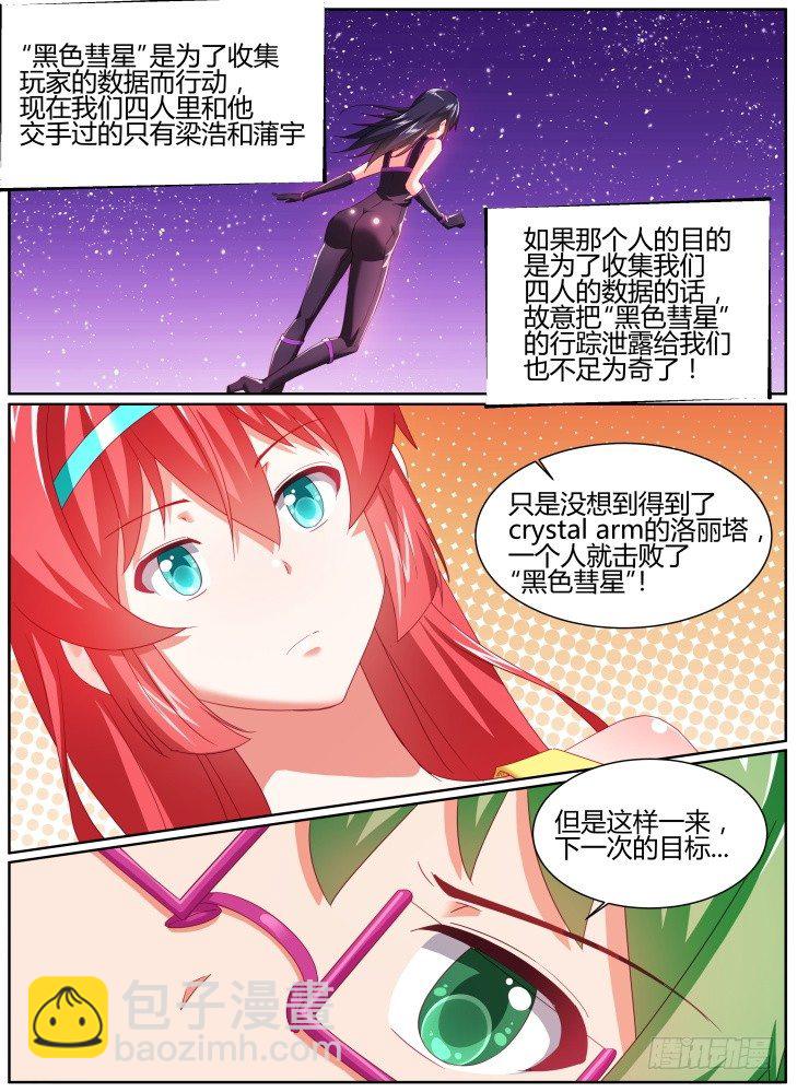 《女友培养计划》39,潜伏 第8页
