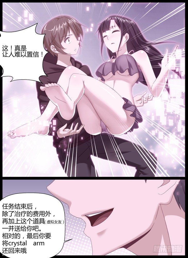 《女友培养计划》37,你才是我最好的道具 第11页