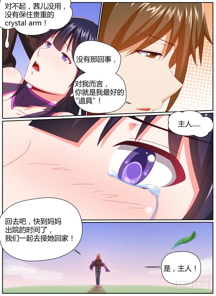 《女友培养计划》37,你才是我最好的道具 第13页