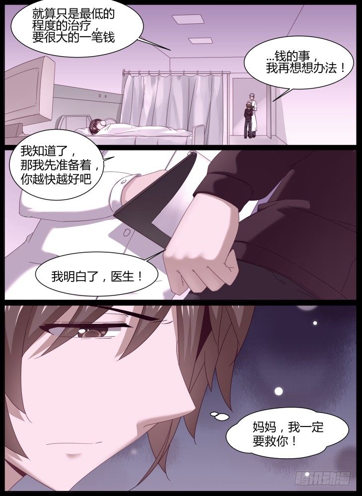 《女友培养计划》37,你才是我最好的道具 第3页