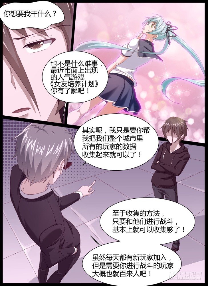 《女友培养计划》37,你才是我最好的道具 第6页