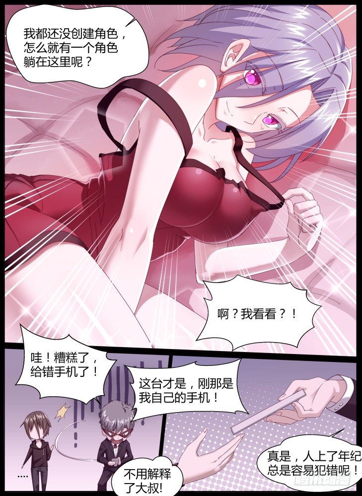 《女友培养计划》37,你才是我最好的道具 第8页
