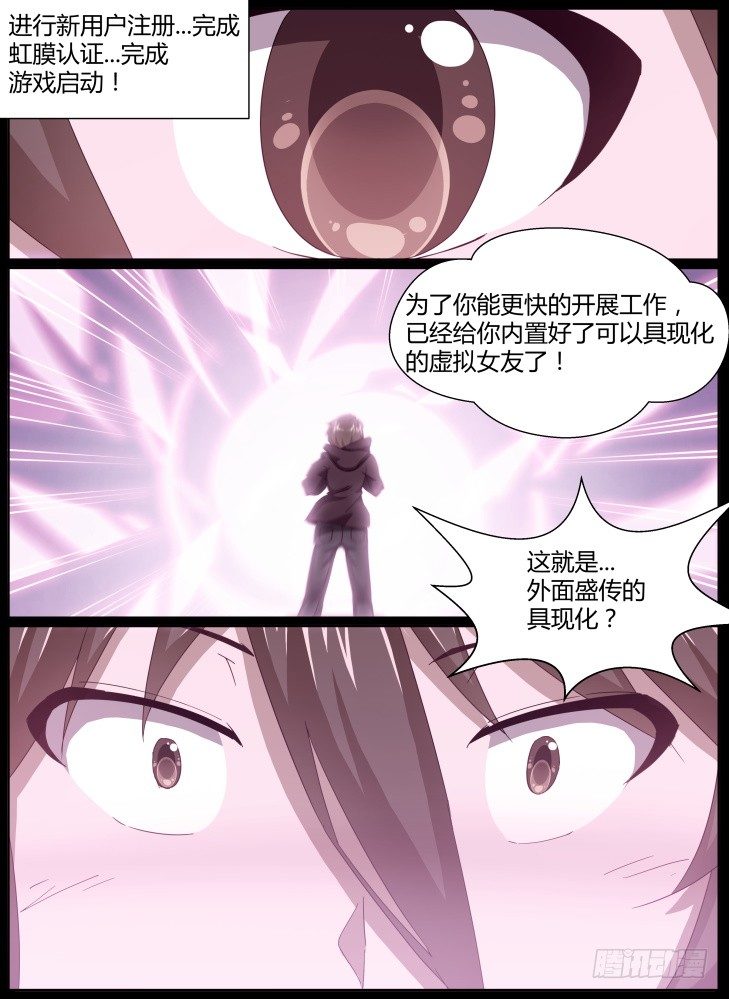 《女友培养计划》37,你才是我最好的道具 第9页