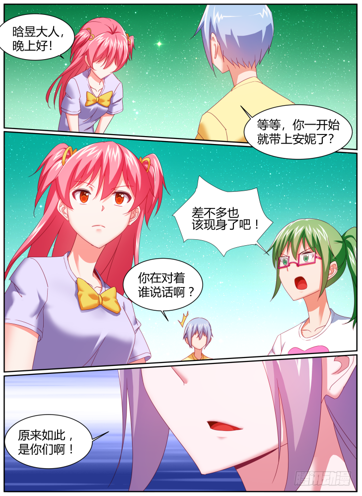 《女友培养计划》44,奇怪的防火墙 第10页