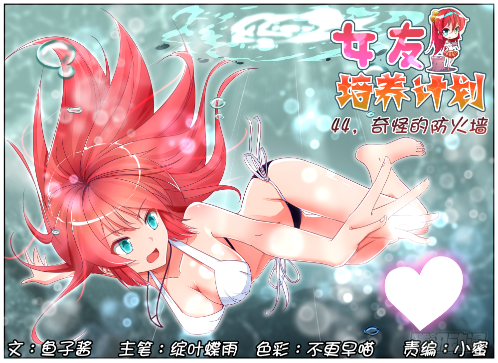 《女友培养计划》44,奇怪的防火墙 第1页