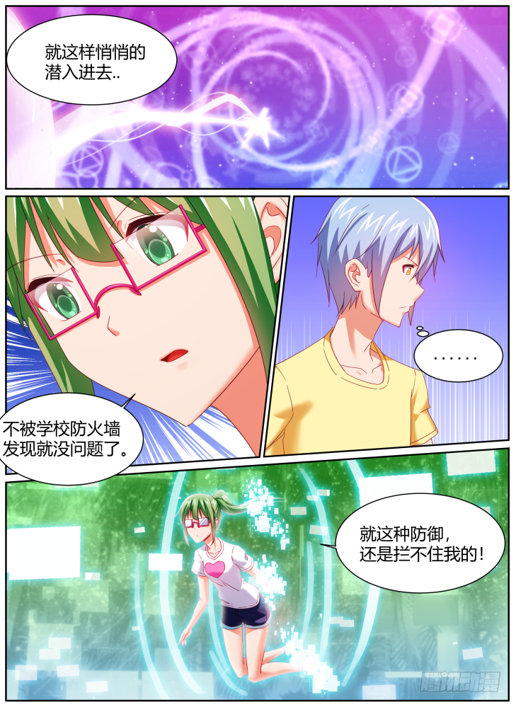 《女友培养计划》44,奇怪的防火墙 第2页