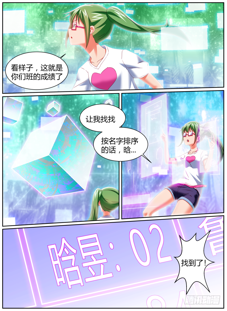 《女友培养计划》44,奇怪的防火墙 第3页