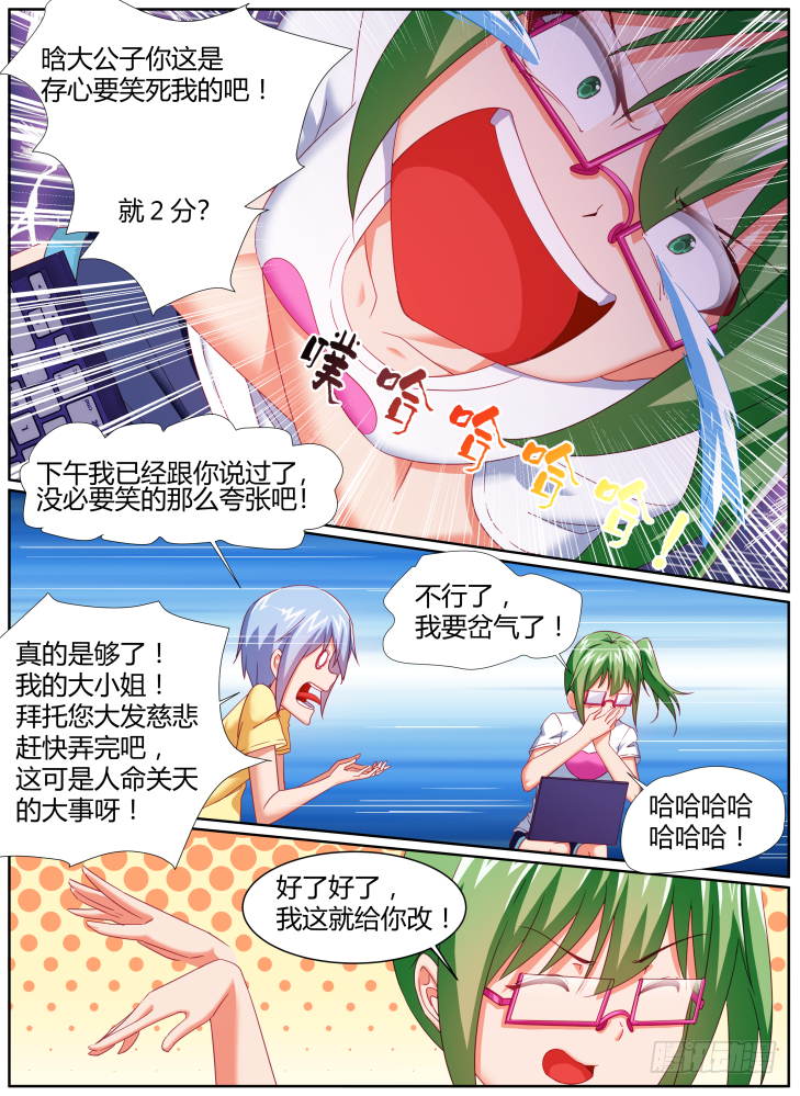 《女友培养计划》44,奇怪的防火墙 第4页