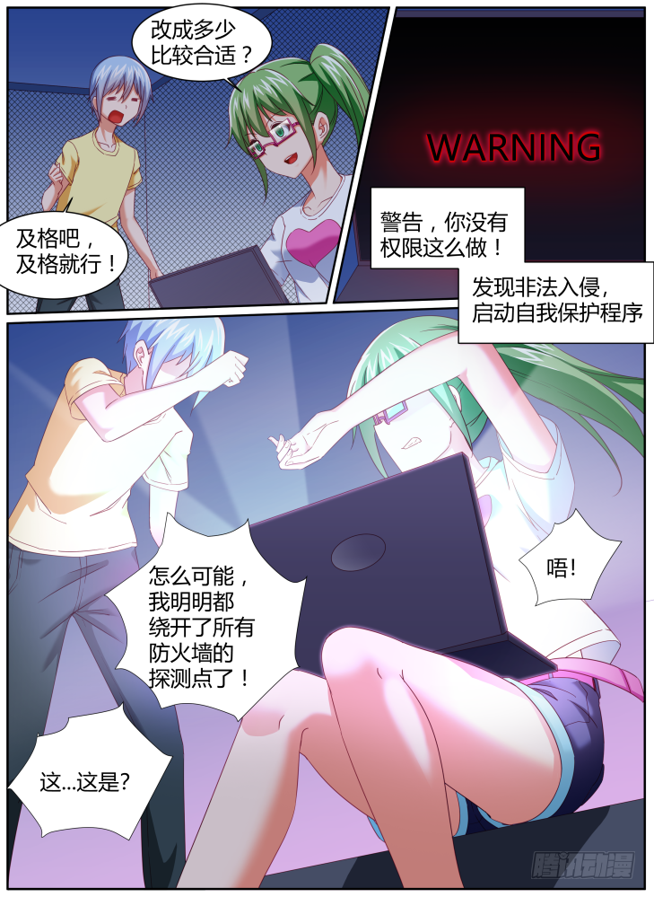 《女友培养计划》44,奇怪的防火墙 第5页