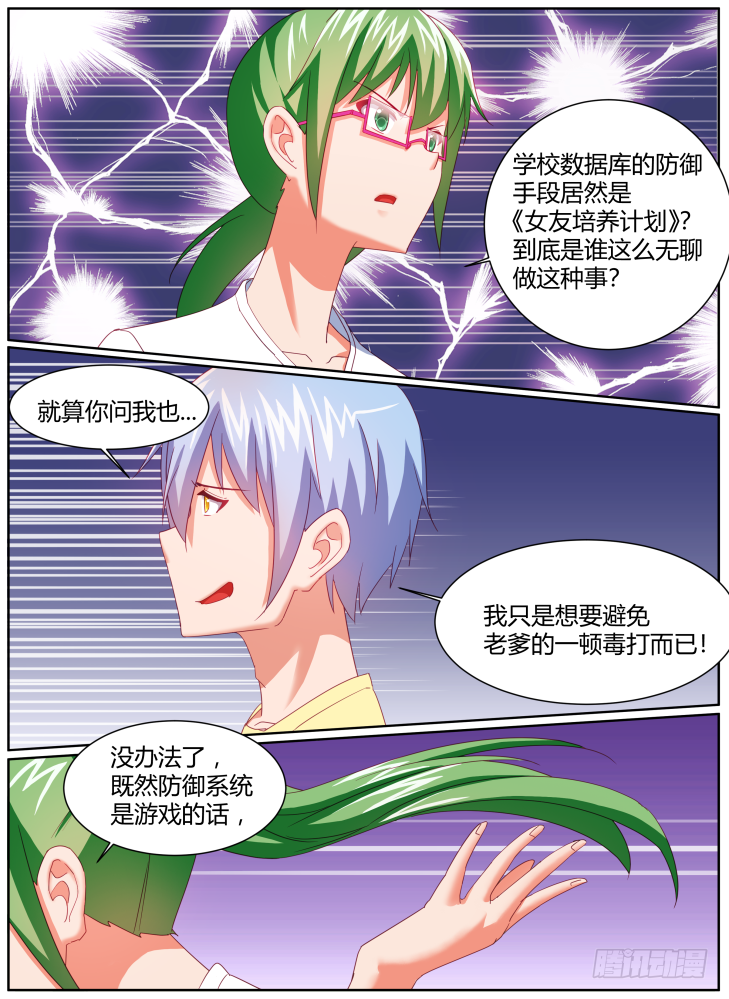 《女友培养计划》44,奇怪的防火墙 第8页