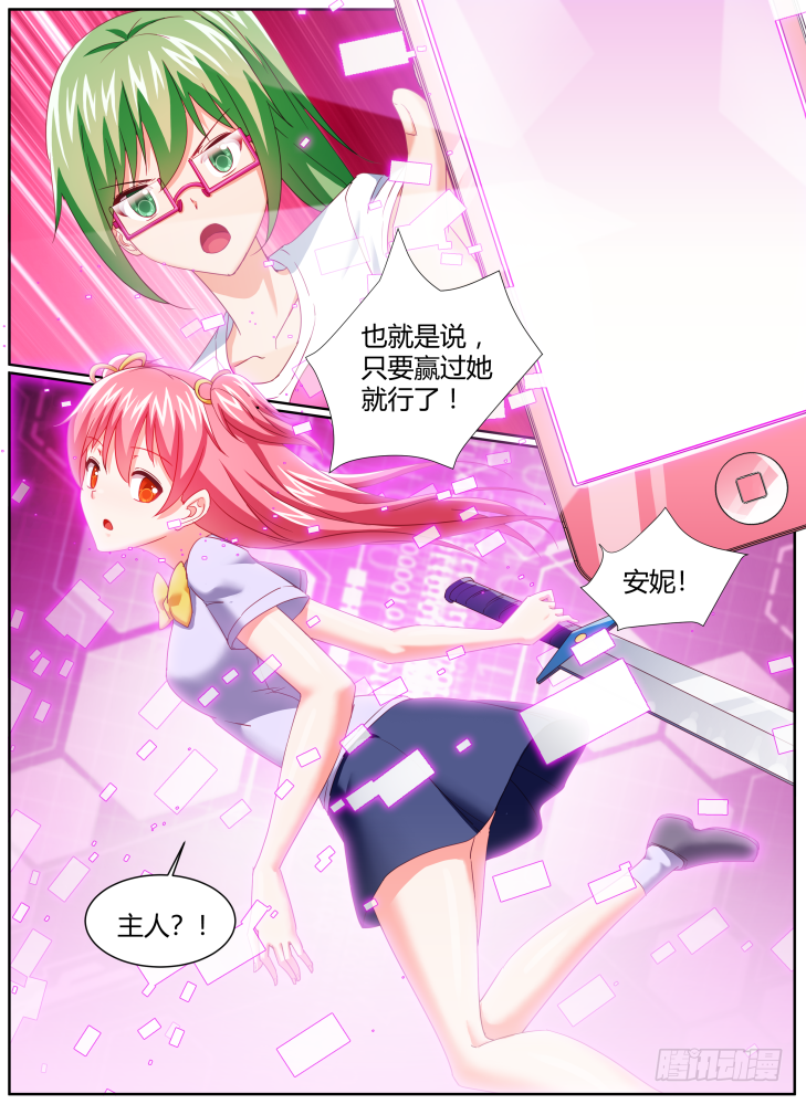 《女友培养计划》44,奇怪的防火墙 第9页