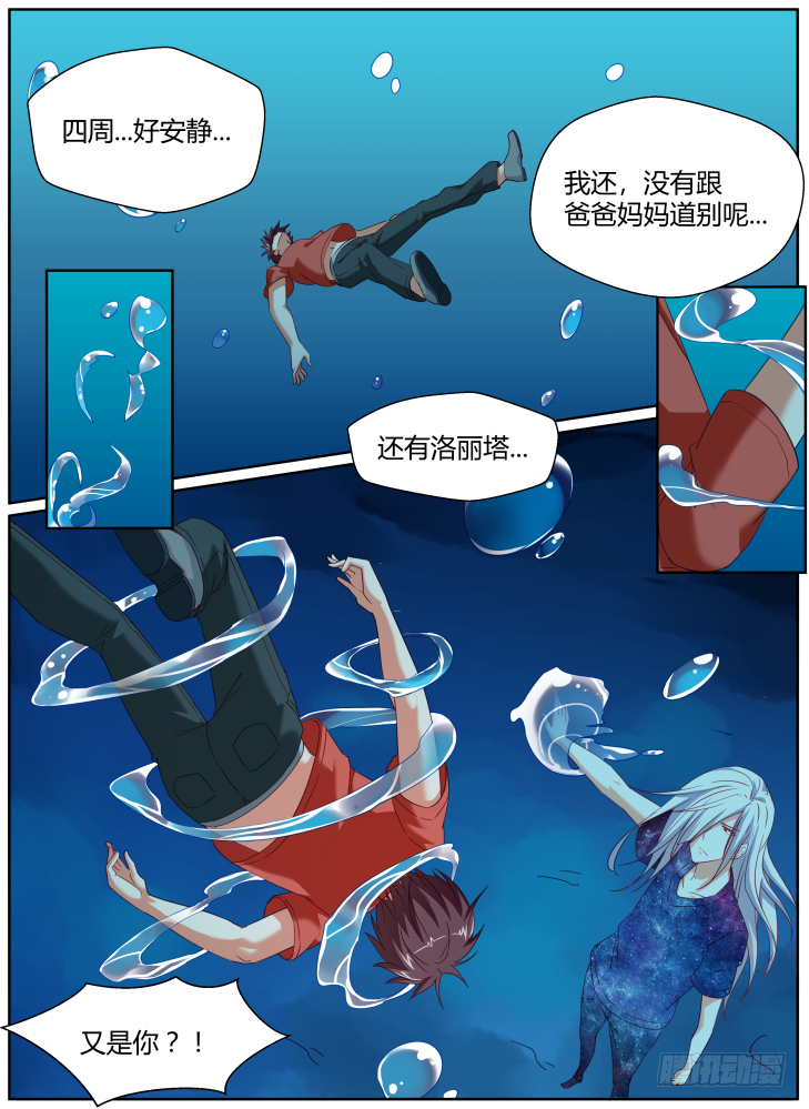 《女友培养计划》42，有我在身边 第11页