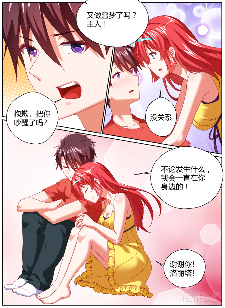 《女友培养计划》42，有我在身边 第14页
