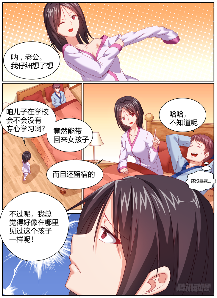 《女友培养计划》42，有我在身边 第1页
