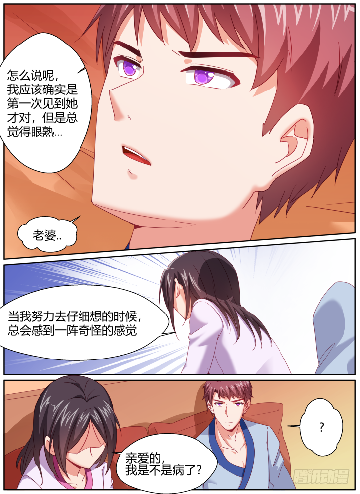 《女友培养计划》42，有我在身边 第2页