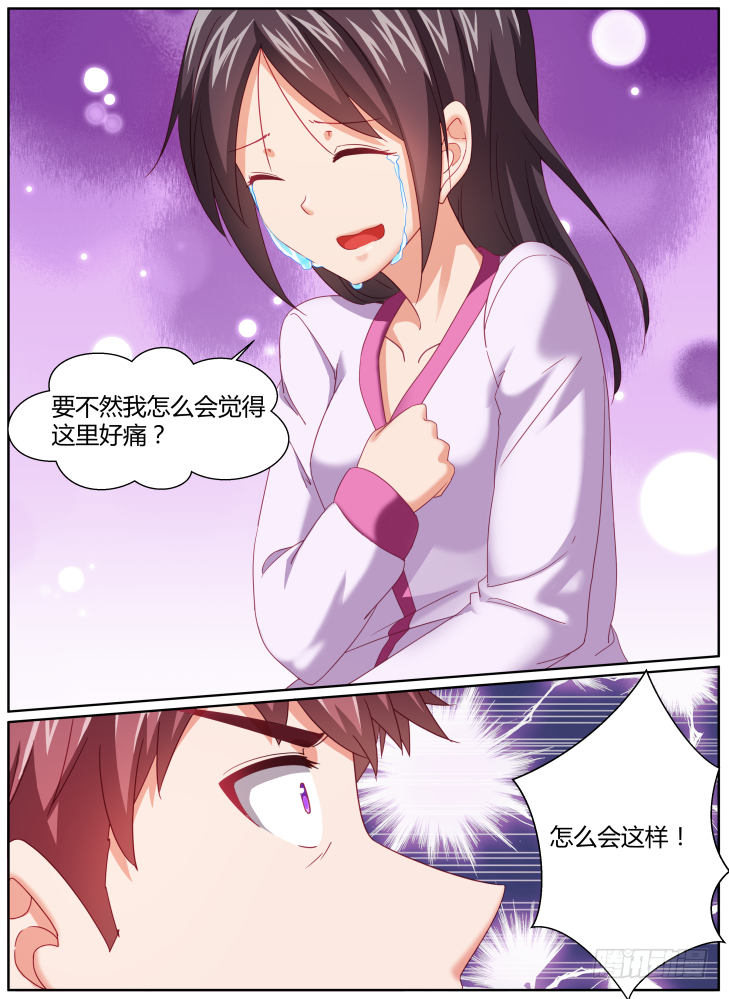 《女友培养计划》42，有我在身边 第3页