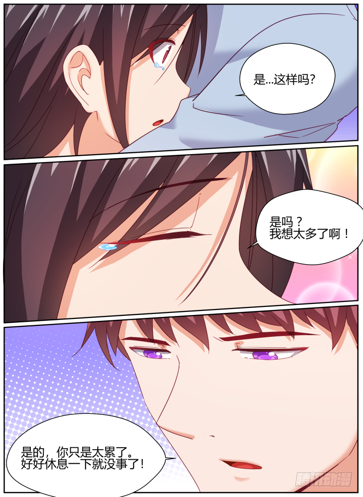 《女友培养计划》42，有我在身边 第5页