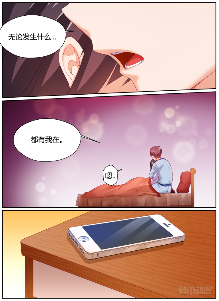 《女友培养计划》42，有我在身边 第6页