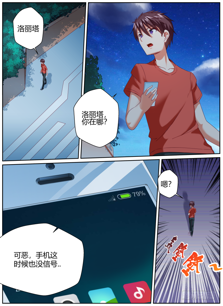 《女友培养计划》42，有我在身边 第7页