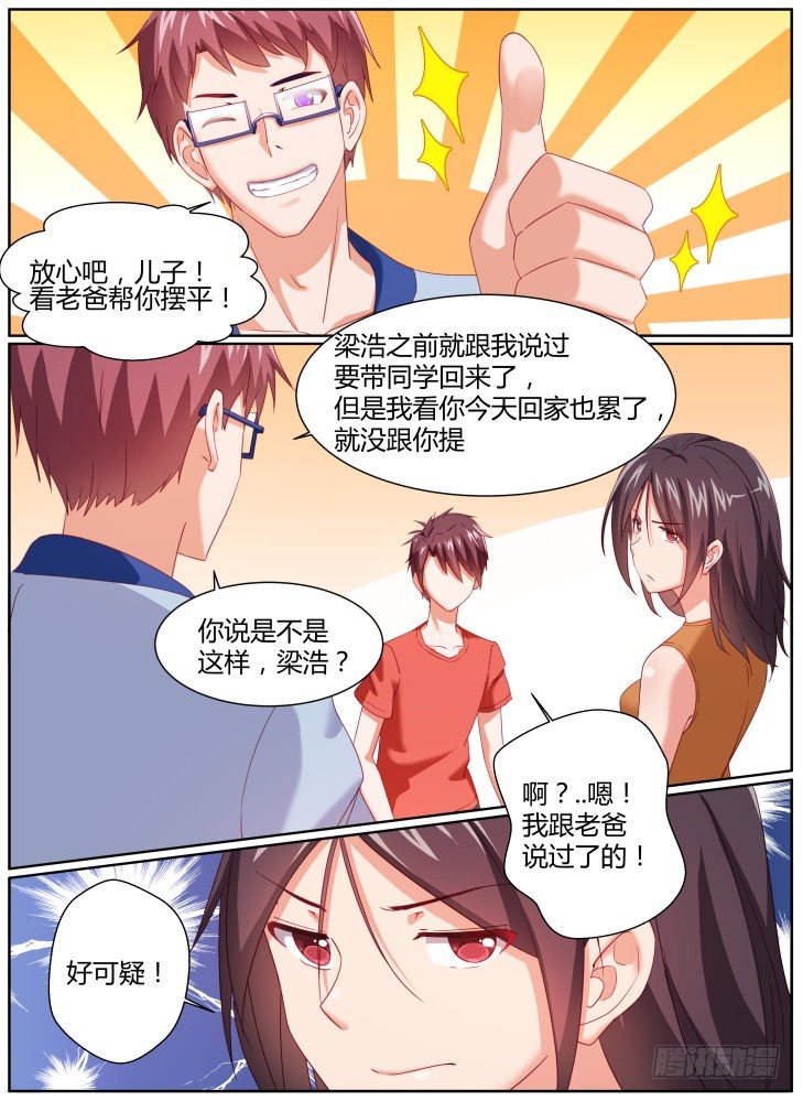 《女友培养计划》41,救场！ 第10页