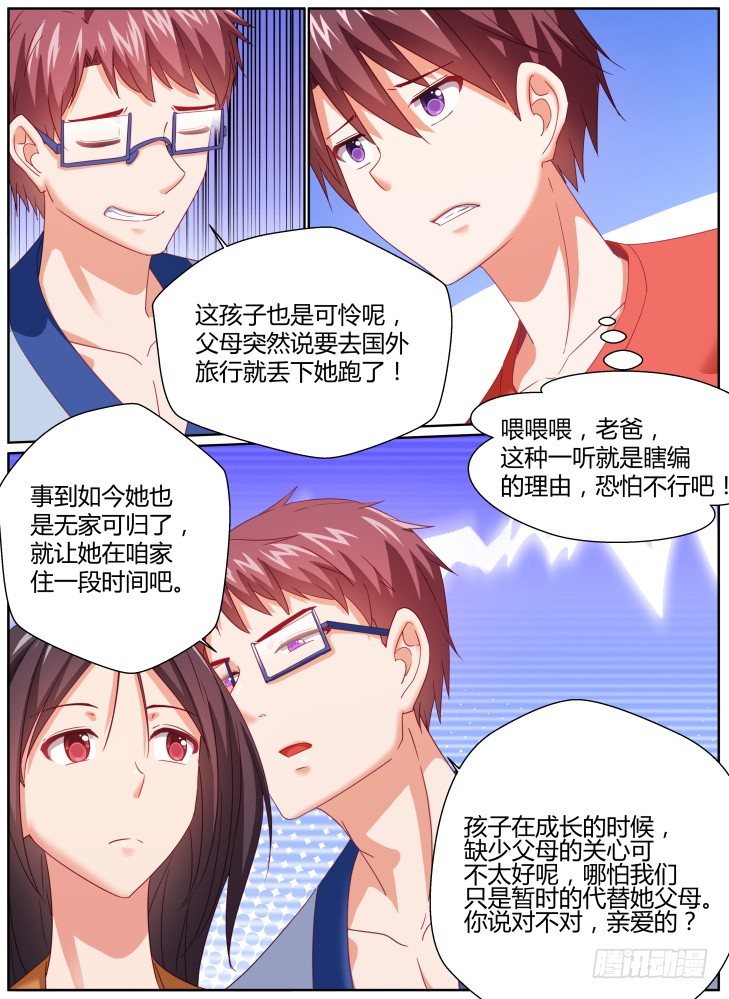 《女友培养计划》41,救场！ 第11页