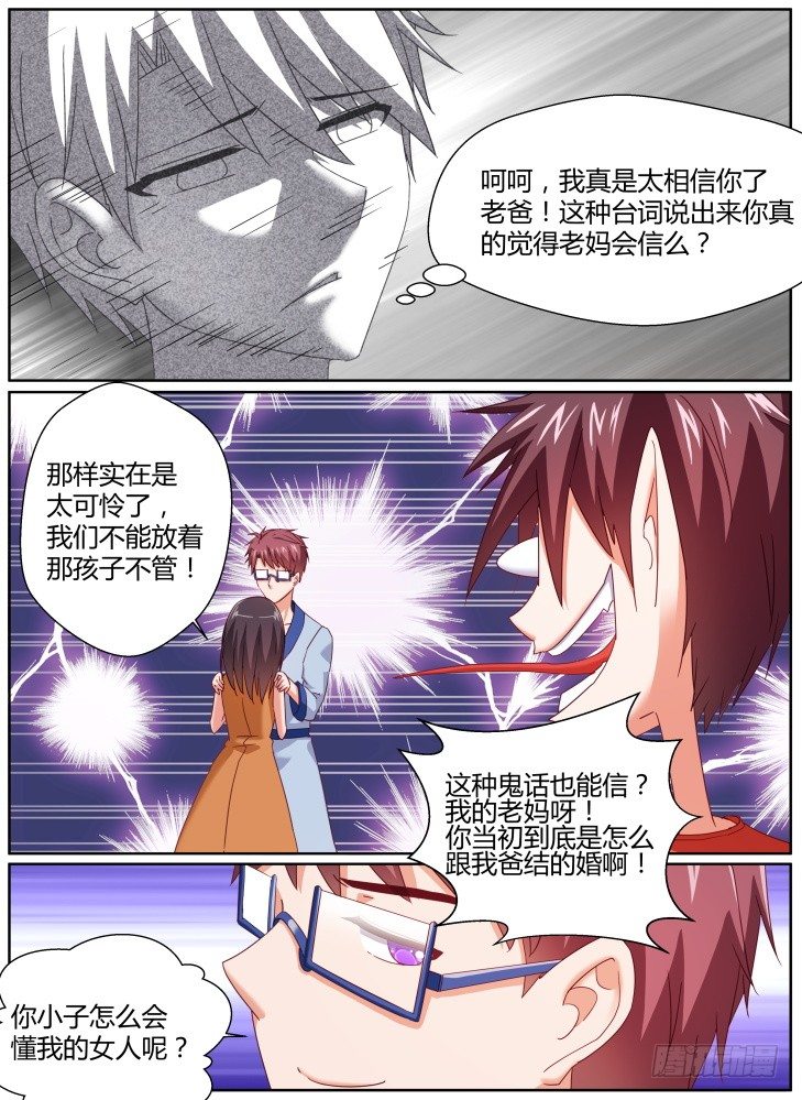 《女友培养计划》41,救场！ 第12页