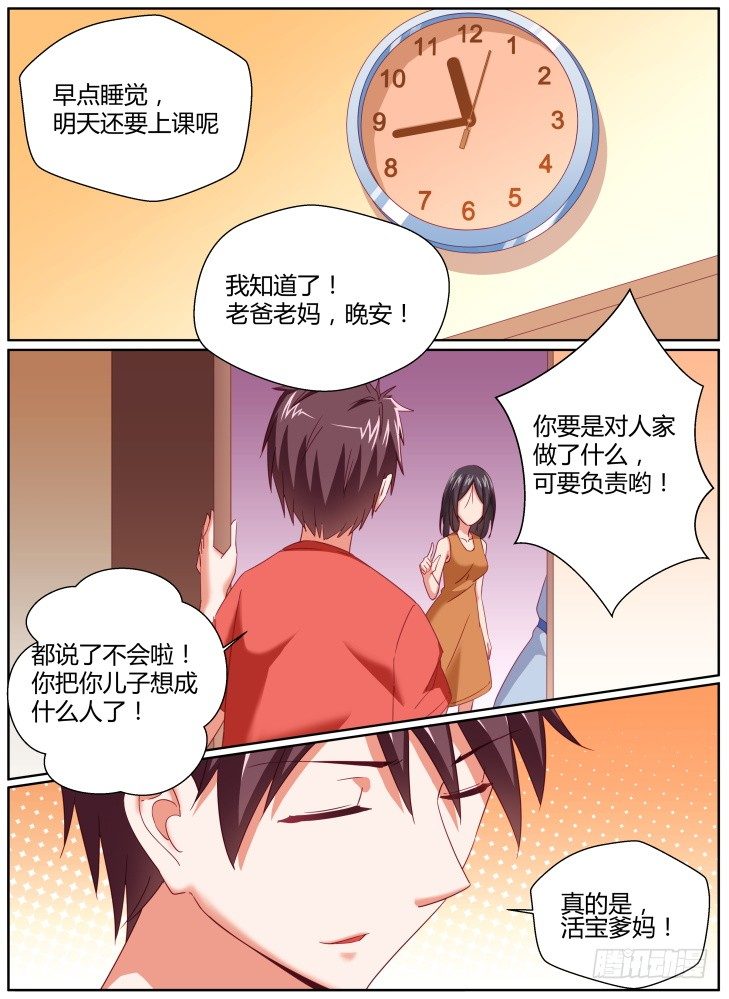 《女友培养计划》41,救场！ 第13页