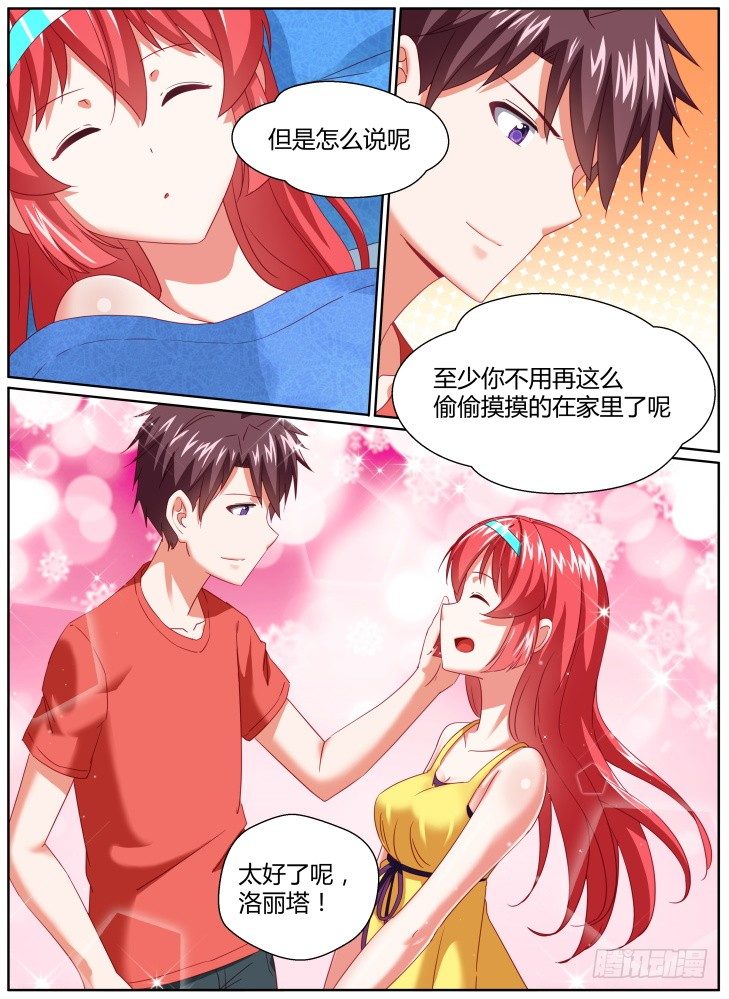 《女友培养计划》41,救场！ 第14页