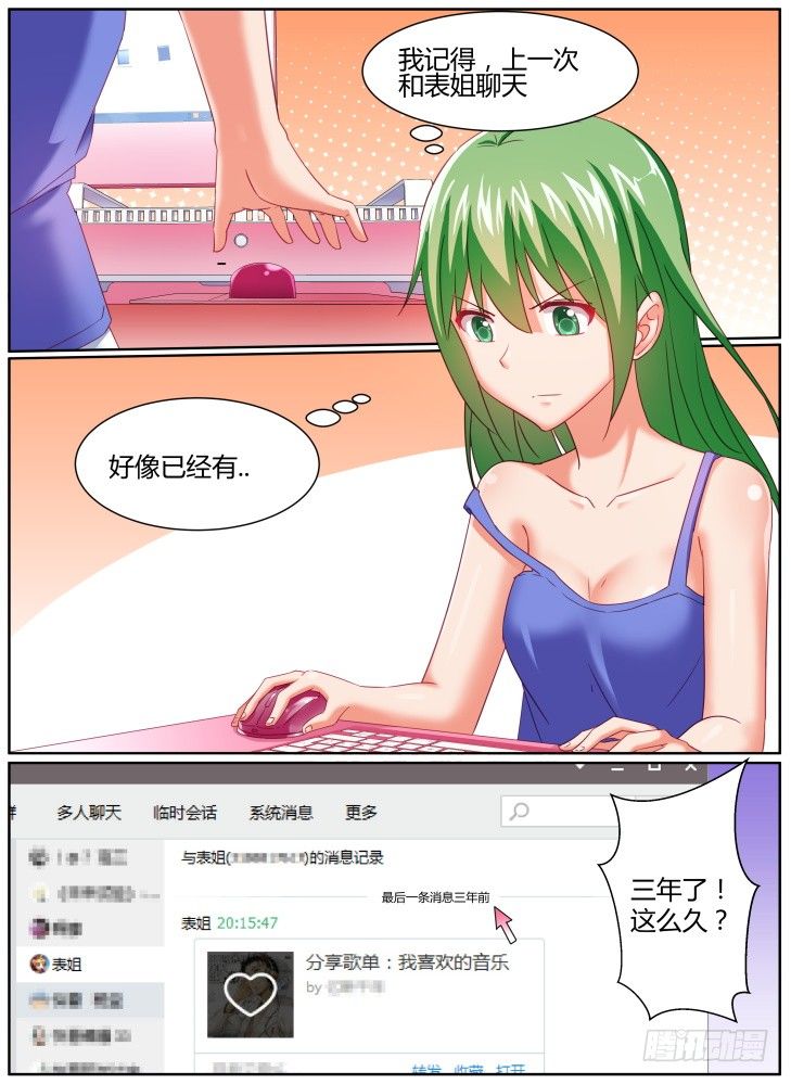 《女友培养计划》41,救场！ 第2页