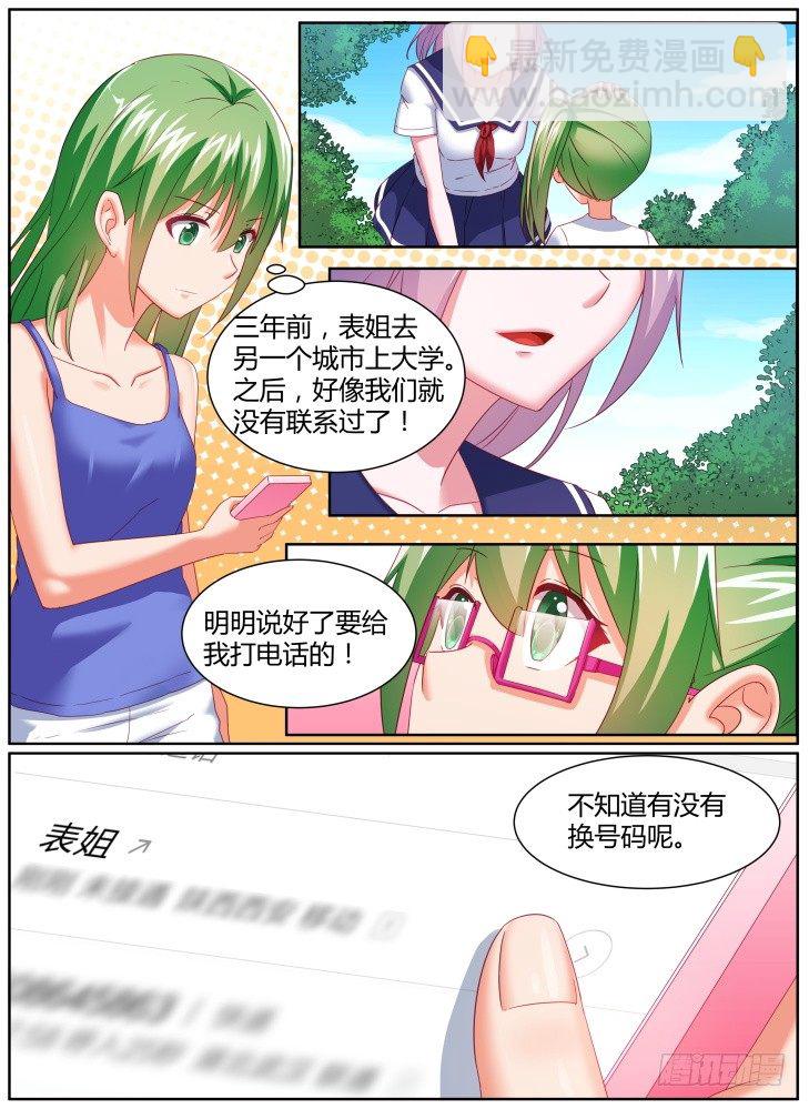 《女友培养计划》41,救场！ 第3页