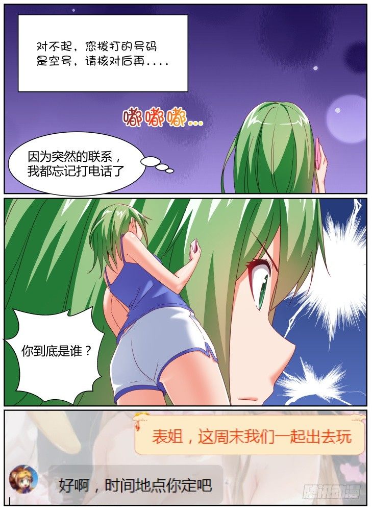 《女友培养计划》41,救场！ 第4页