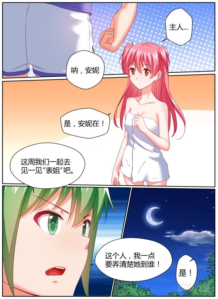 《女友培养计划》41,救场！ 第5页