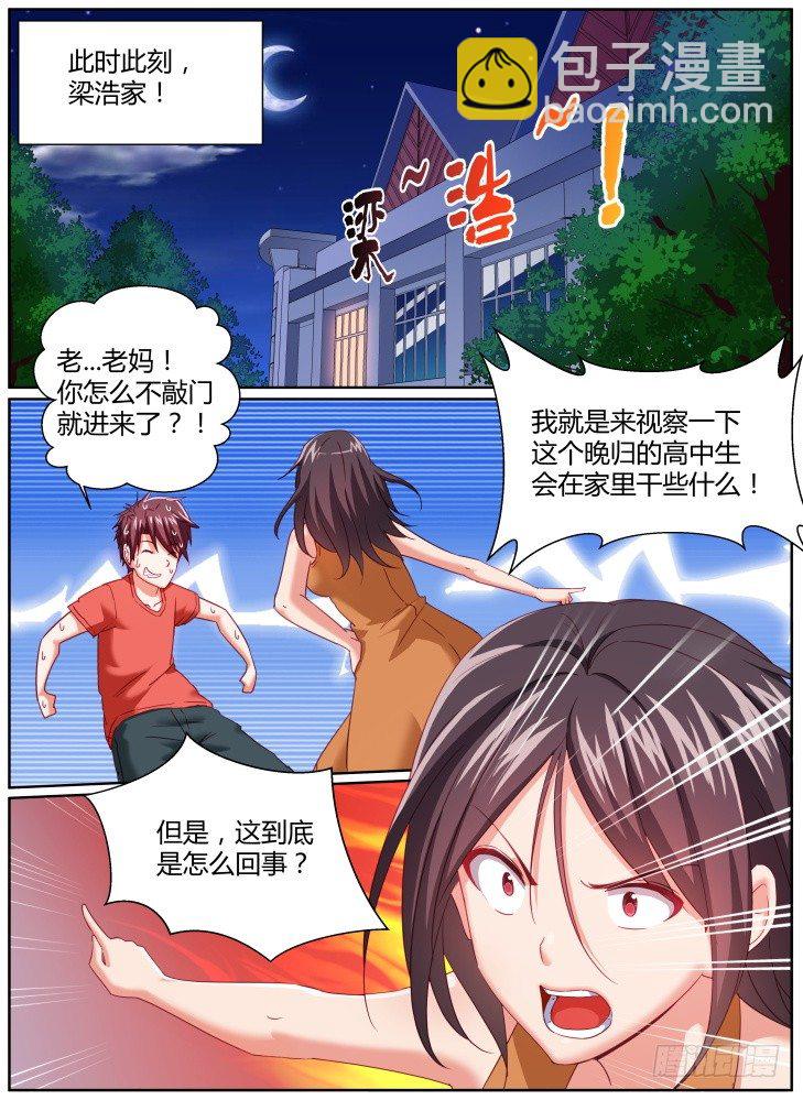 《女友培养计划》41,救场！ 第6页