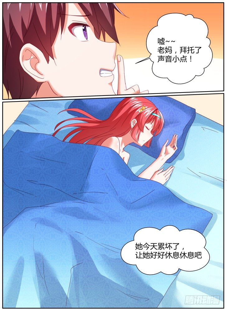 《女友培养计划》41,救场！ 第7页