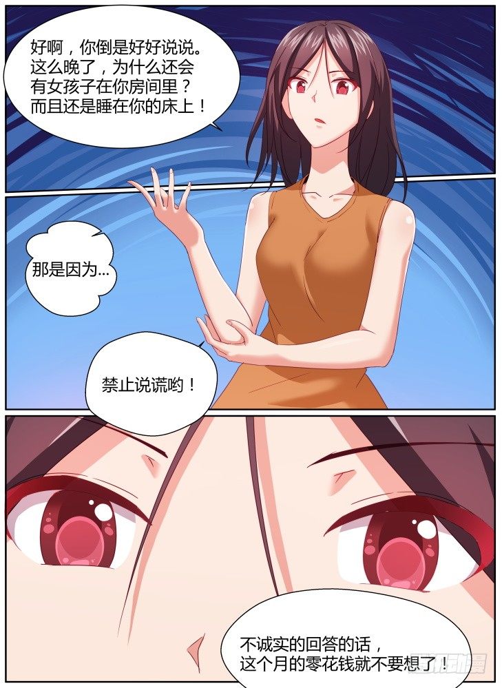 《女友培养计划》41,救场！ 第8页