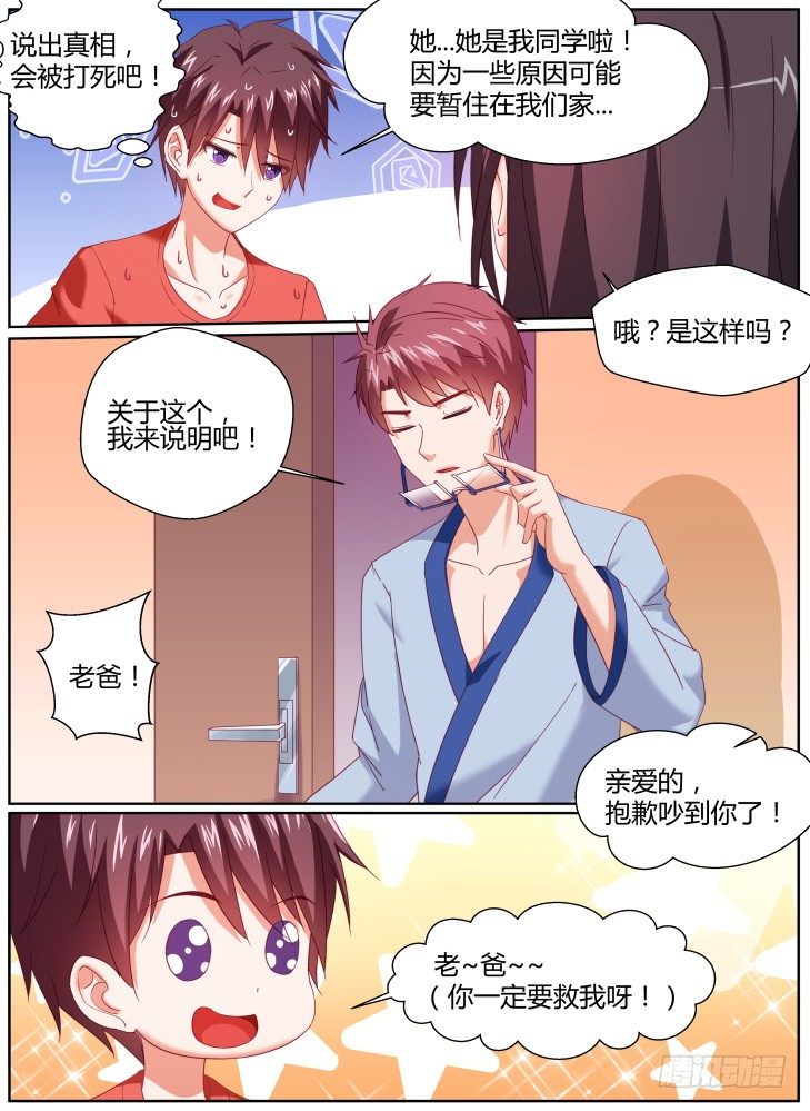 《女友培养计划》41,救场！ 第9页