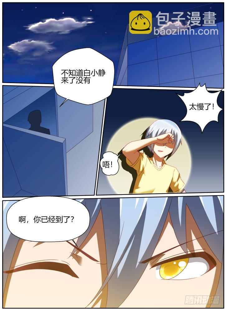 《女友培养计划》43,拜托了，救救我！ 第10页