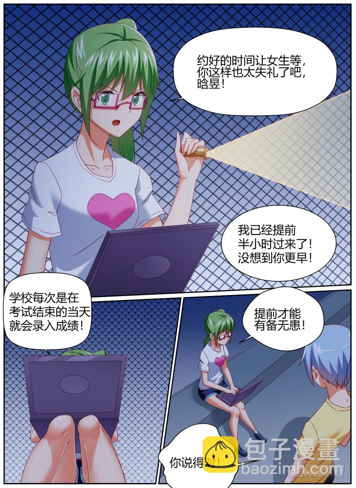 《女友培养计划》43,拜托了，救救我！ 第11页