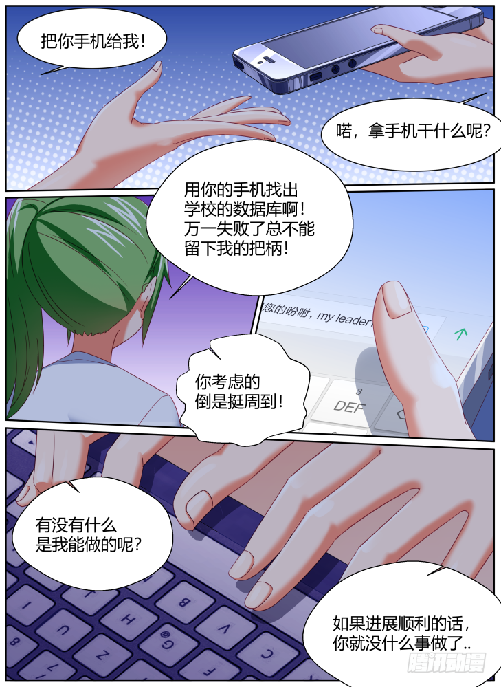 《女友培养计划》43,拜托了，救救我！ 第12页
