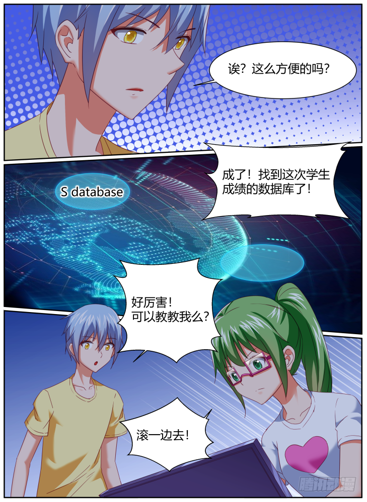 《女友培养计划》43,拜托了，救救我！ 第13页