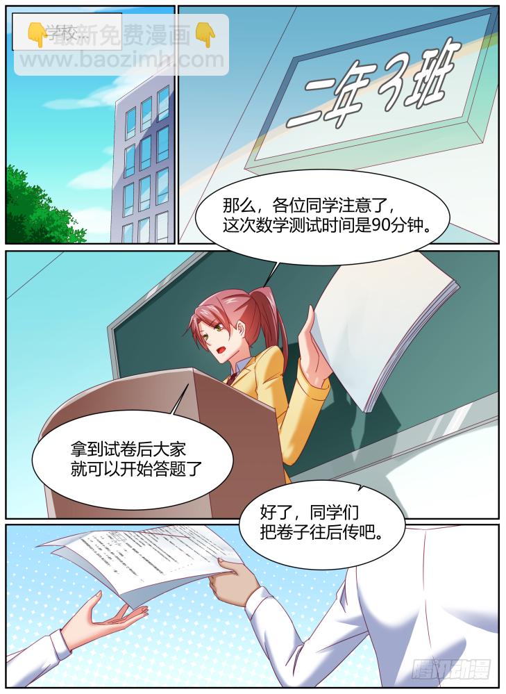 《女友培养计划》43,拜托了，救救我！ 第2页
