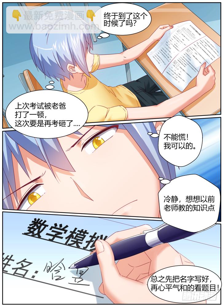 《女友培养计划》43,拜托了，救救我！ 第3页
